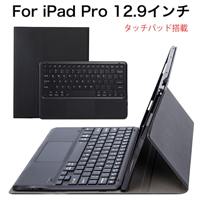ipad pro 12.9 容れもの タッチパッド付 ipad pro 12.9 鍵盤 容れもの ipad pro 12.9 第2時人 容れもの 鍵盤付き添い人 ipadpro 12.9in 容れもの 鍵盤付 アイパッドプロ 保護すること容れもの アイパッド 容れもの 照明ランプ アイパッド 鍵盤 今めかしい 耐衝撃 無地 分かりやすい