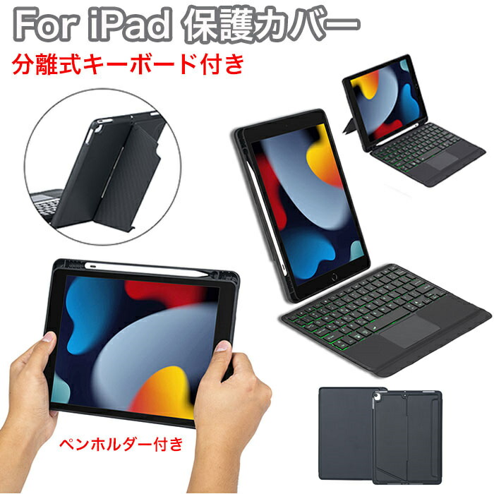 iPad 第11世代 キーボード ipad a16 キーボード iPad Air M3 11インチ ケース ipad air 第7世代 キーボード ipad Air 11インチ ケース ペン収納 M2 ipad 第10世代 ケース ipad 10.2インチ 第9世代 ケース iPad 10.2 iPad 10.5 ipad キーボード ケース バックライト スタンド