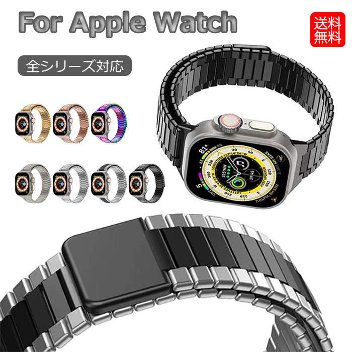 アップルウォッチ 46mm バンド Applewatch11 バンド apple watch ultra バンド 49mm apple watch series 7 45mm apple watch series 8 ベルト アップルウォッチ se3 バンド ステンレス マグネット apple watch series se2 6 se 5 4 3 2 1 替えベルト 高品質 頑丈 贅沢 上品