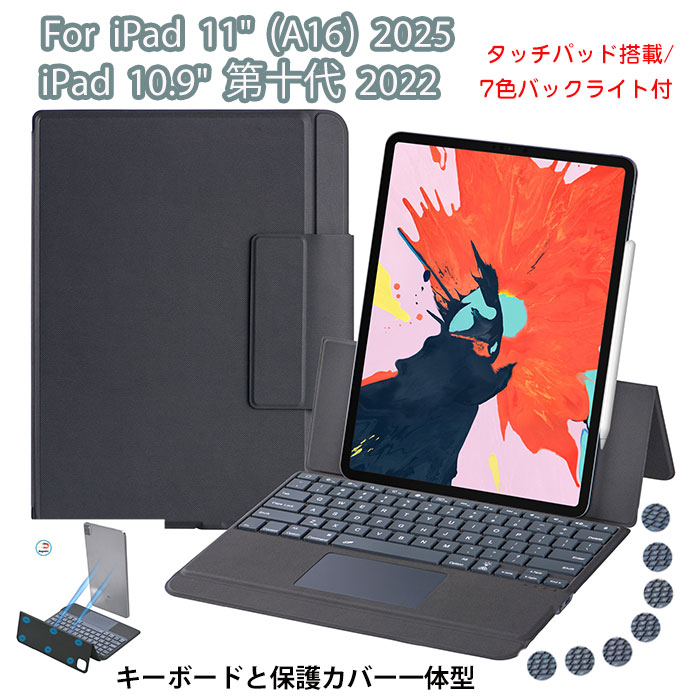 ipad11世代a16ケースキーボード付き ipad 第11世代 キーボード付きケース ipad第11世代ケース キーボード ipad 11世代 ケース キーボード ipad a16 ケース キーボード ipadA16 ケース キーボード タッチパッド iPad air 10.9インチ ケース キーボード 一体 マグネット 薄い｜The base