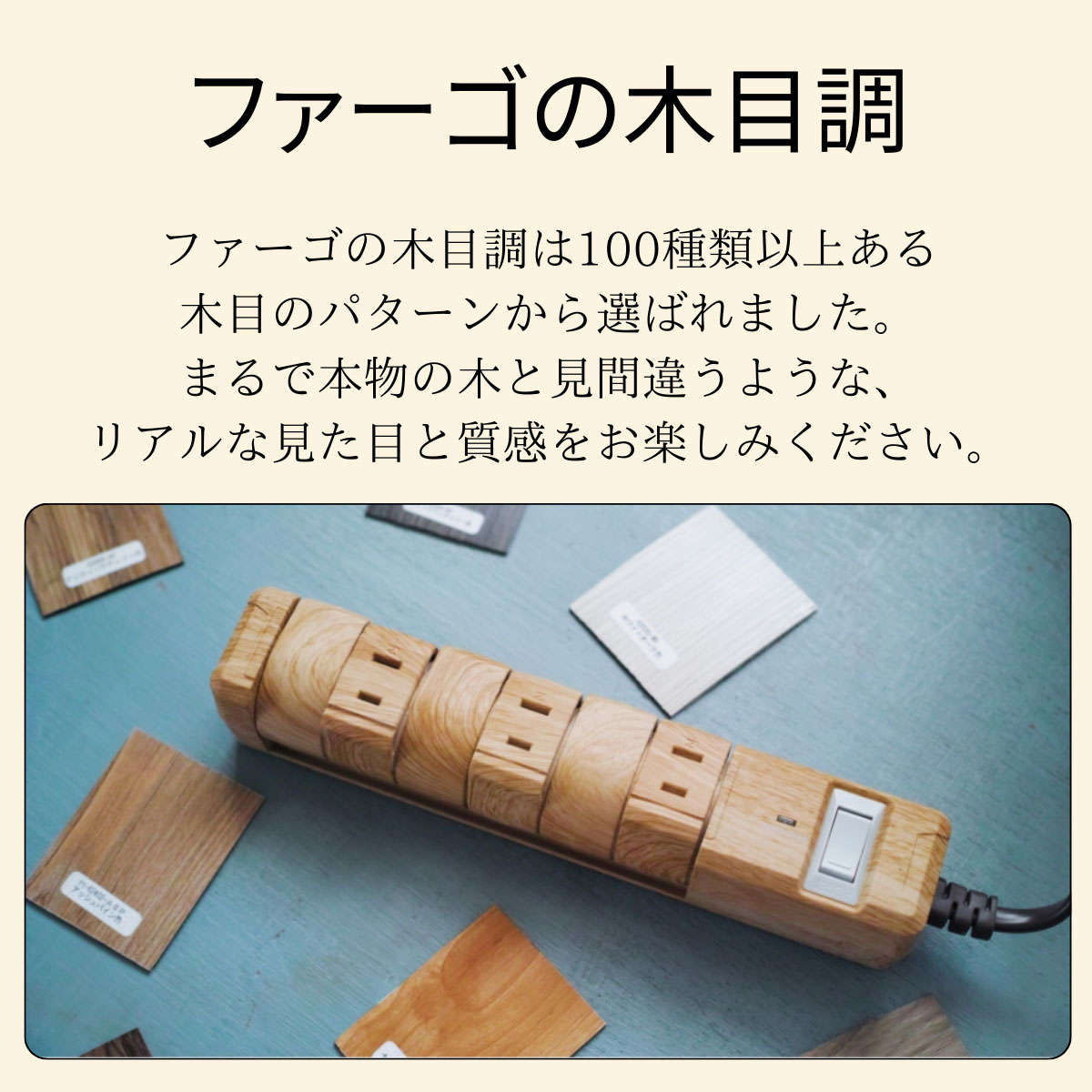 【PSE認証☆USB-C付きの木目調延長コード】 Fargo 電源タップ コンセント 8個口 12個口 USB TYPE-C TYPE-A 木目調 おしゃれ 3.4A 回転 ほこりシャッター タコ足 雷ガード マルチタップ コンセントタップ ベージュ ブラウン ソケット