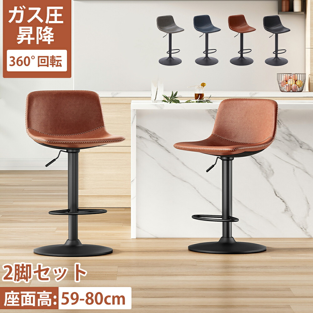 【P5倍+1,000円OFFクーポン配布中!】送料無料 カウンターチェア 2脚セット 座面高さ59-80cm 背もたれ付き 昇降式 360度回転 疲れない 座りやすい バーチェア PUレザー 黒脚タイプ フットレスト付き ガス圧昇降 回転式 ハイチェア キッチンチェア