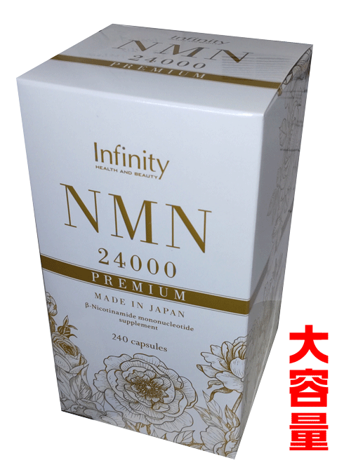 NMN24000 320瓱×240粒 ニコチンアミドモノヌクレオチド