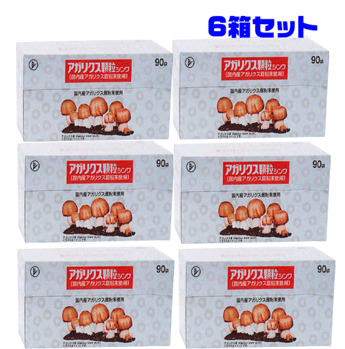 訳蟻！大特価品 面白がる締めきり日2026年8月末日まで 伸和製薬 アガリクス細粒 90包×6箱 4987097800224 1箱適中8333円（税込み）