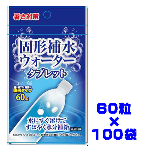 固形補水ウォータータブレット 60粒&times;100袋　伸｜ファルマビズ 23,328円