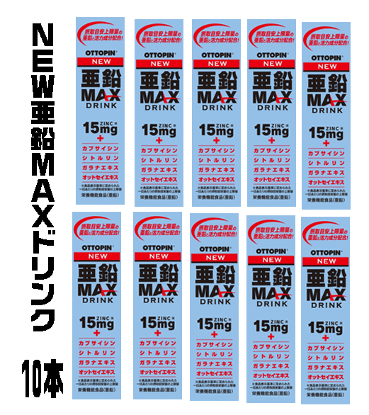 オットピン NEWジンクＭＡＸドリンク 50竓×10本仕掛ける 東