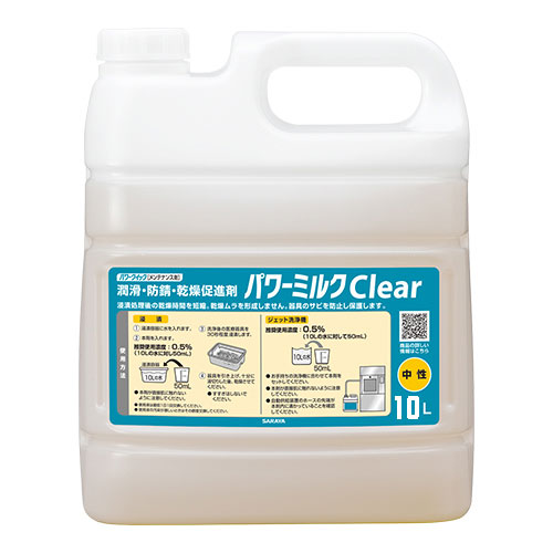 サラヤ パワーミルク クリア 10L