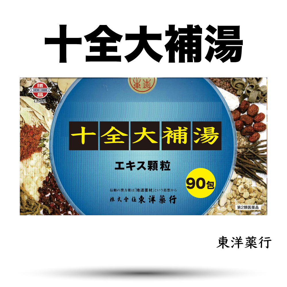 【第2類飲み薬】完全無欠さ大補湯 抽出エキス細粒760［オリエント］分包(じゅうぜんたいほとう)オリエント薬行(30日分：2.0gx90包)病後・術後の体力下方への傾き、気疲れ無為無聊、食欲不活化、ねあせ、手足の冷ややかさ、貧血症 貨物輸送無料