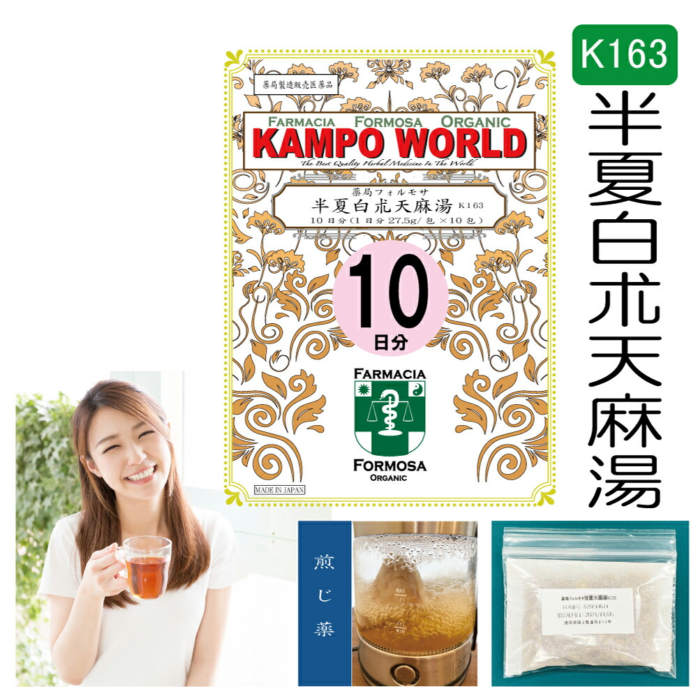 【楽天市場】【薬局製剤】半夏白朮天麻湯K163（はんげびゃくじゅつてんまとう）煎じ薬 10日分（27.5g/包x10）頭痛、頭重、立ちくらみ、めまい、蓄膿症（副鼻腔炎）【送料無料