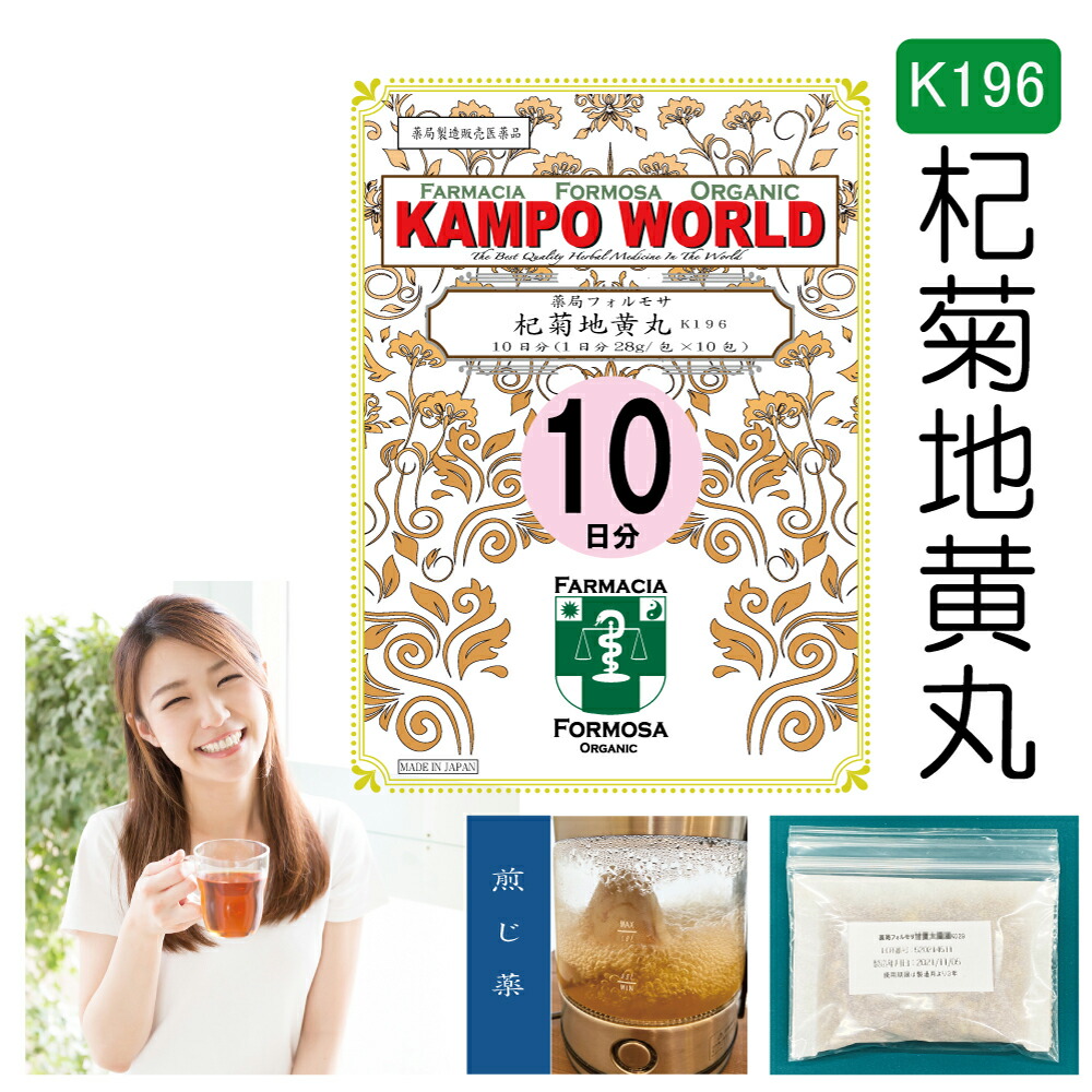 市場 薬局製剤 杞菊地黄丸料K196 こぎくじおうがん 10日分 煎じ薬 28g:1包x10 かすみ目