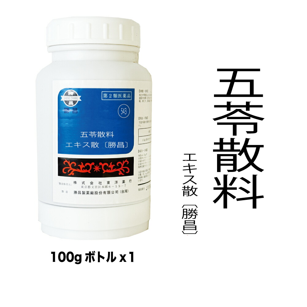 【第2類医薬品】 543：五苓散料（ゴレイサンリョウ）エキス散〔勝昌〕（100g×1本）100g水様性下痢、急性胃腸炎（しぶり腹のものには使用しないこと）、暑気あたり、頭痛、むくみ、二日酔 【漢方薬】