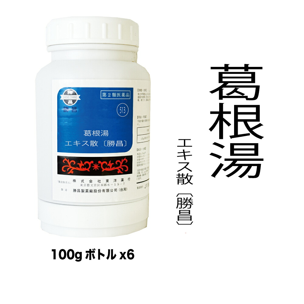 【第2類飲み薬】513：葛根湯（カッコントウ）抽出エキス散〔勝昌〕：600g（100g×6本）：鼻かぜ、鼻風邪、気がかり、肩こり、腕力痛、手や肩の痛み、かっこんとう 漢方薬 漢方 オリエント オリエント薬行