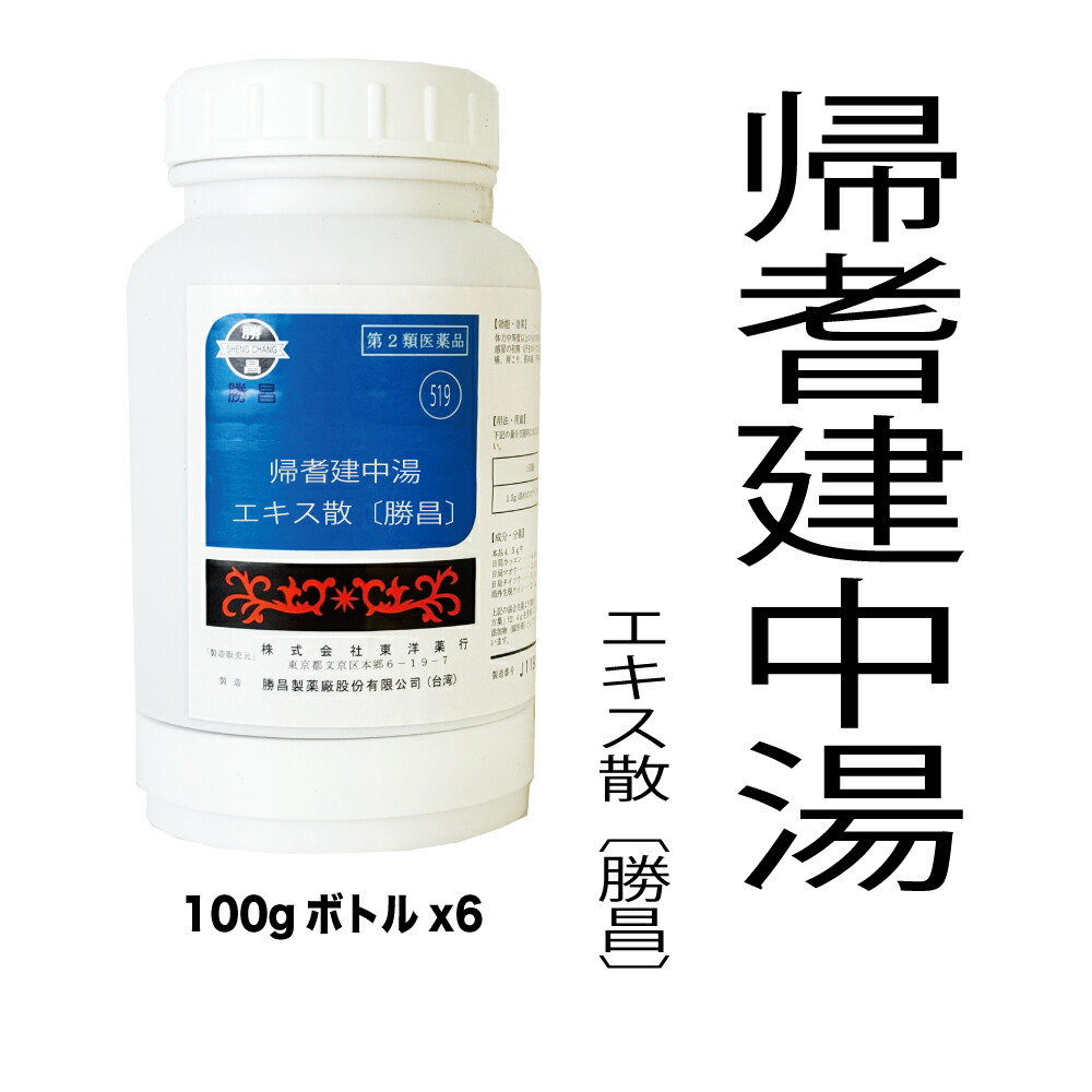【第2類飲み薬】519：帰耆建中湯（きぎけんちゅうとう）抽出エキス散〔勝昌〕：600g（100g×6本）：体力弱々しいで、気疲れし分かりやすい其の儀の次の諸症：弱々しい体質、病後・術後の疲労困憊、ねあせ、湿疹・ひと肌炎、膿性ひと肌もの病み 漢方薬 漢方 オリエント オリエント薬行