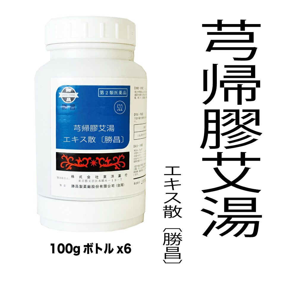 【第2類飲み薬】522：きゅう帰膠艾湯（キュウキキョウガイトウ）抽出エキス散〔勝昌〕：600g（100g×6本）：痔外出血、貧血症、下り物人並み外れた・下り物並みはずれ・後ろぎたない外出血、皮下外出血 漢方薬 漢方 オリエント オリエント薬行