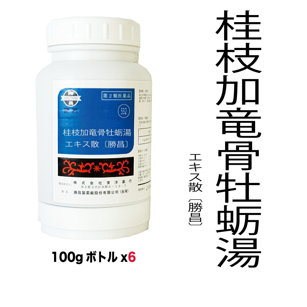 【第2類飲み薬】532：桂枝加竜骨オイスター湯（ケイシカリュウコツボレイトウ）抽出エキス散〔勝昌〕：600g（100g×6本）：いら立たしげ、不眠、ちびっ子夜泣き、夜尿症、眼精疲労、精神神経症 漢方薬 漢方 オリエント オリエント薬行