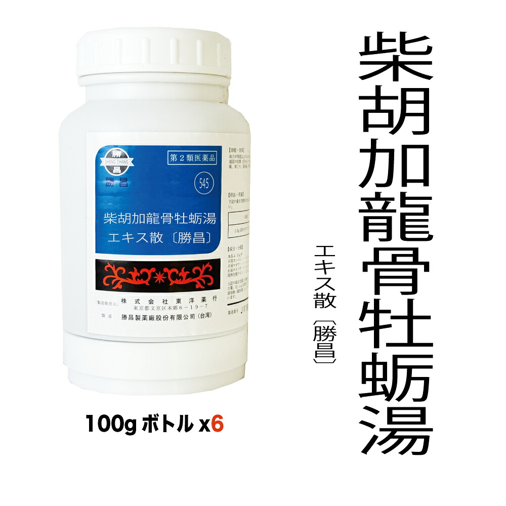【第2類飲み薬】545 柴胡加龍骨オイスター湯（さいこかりゅうこつぼれいとう）抽出エキス散〔勝昌〕：600g（100g×6本）：高血圧症の付いてまわる病態（動悸、懸念すること、不眠症）、精神神経症、閉経期精神神経症、ちびっ子夜泣き、便秘症 漢方薬 漢方 オリエント オリエント薬行