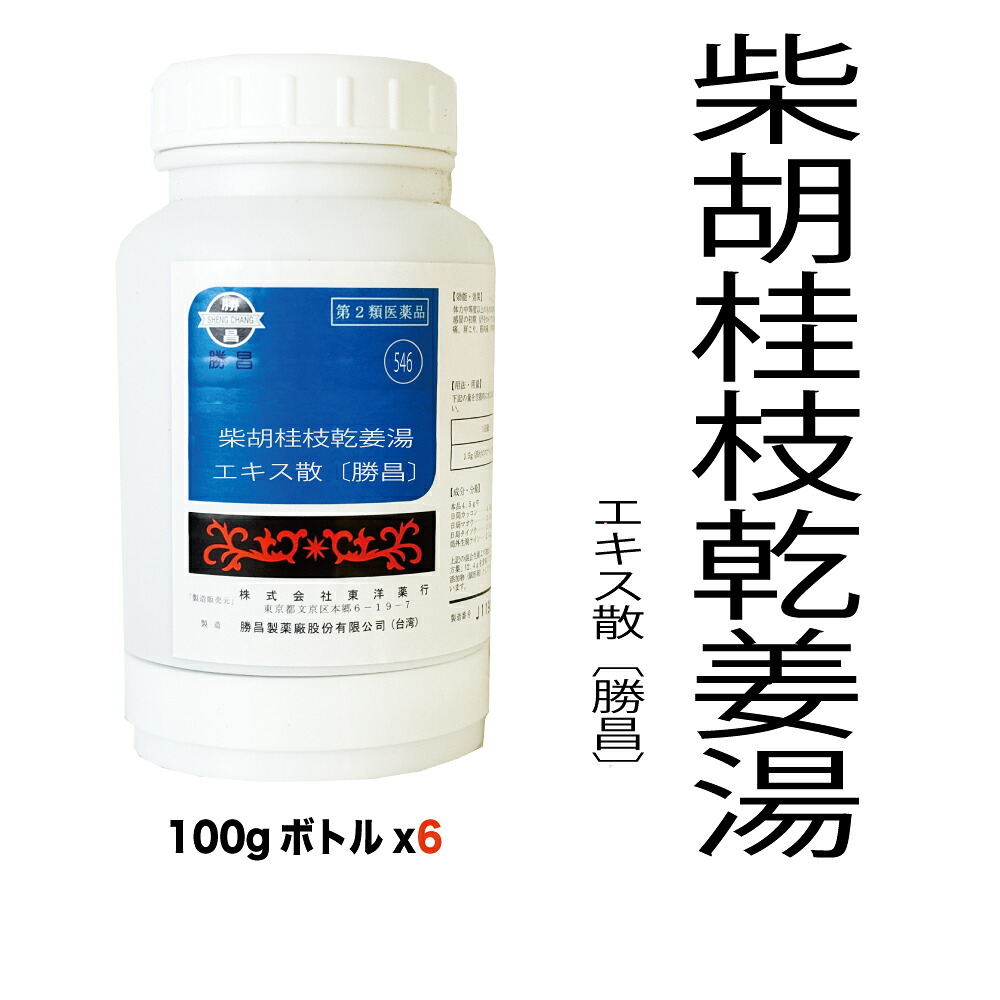【第2類飲み薬】546：柴胡桂枝乾姜湯（さいこけいしかん本日とう）抽出エキス散〔勝昌〕オリエント 600g（100g×6本）：閉経期差しつかえ、血の道症、不眠、精神神経症、動悸、喘ぐ、かぜの後期の病態、気管支炎【漢方薬】