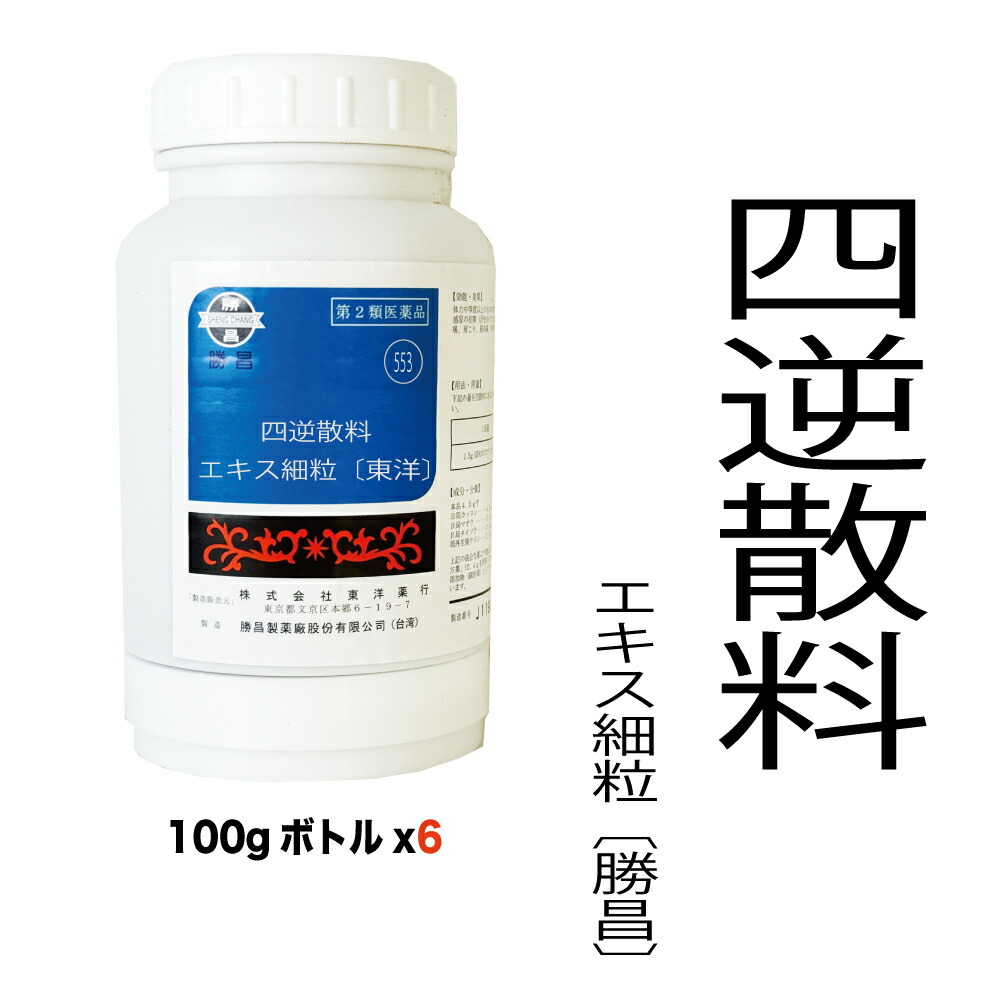 【第2類飲み薬】553 四逆散料（しぎゃくさんりょう）抽出エキス細粒〔オリエント〕：600g（100g×6本）：胃炎、腹痛、胃痛、精神神経症 漢方薬 漢方 オリエント オリエント薬行