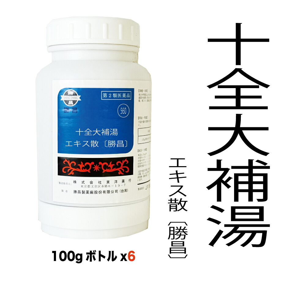 【第2類飲み薬】560 完全無欠さ大補湯（じゅうぜんたいほとう）抽出エキス散〔勝昌〕オリエント薬行 600g (100g×：6本)病後・術後の体力下方への傾き、気疲れ無為無聊、食欲不活化、ねあせ、手足の冷ややかさ、貧血症【漢方薬】