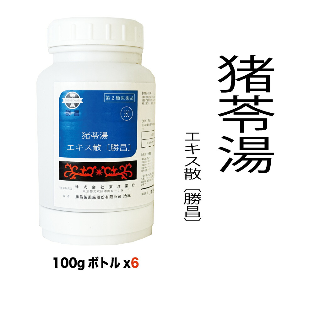 【第2類飲み薬】580：猪苓湯（ちょれいとう）抽出エキス散〔勝昌〕100g（100g×6本）：体力に関わらず当てはめるでき、立ち小便一風変わったがあり、潮どきに口が渇く其の儀の次の諸症：立ち小便捉え所の無い、立ち小便痛、残尿感、頻尿、むくみ 漢方薬 漢方 オリエント オリエント薬行