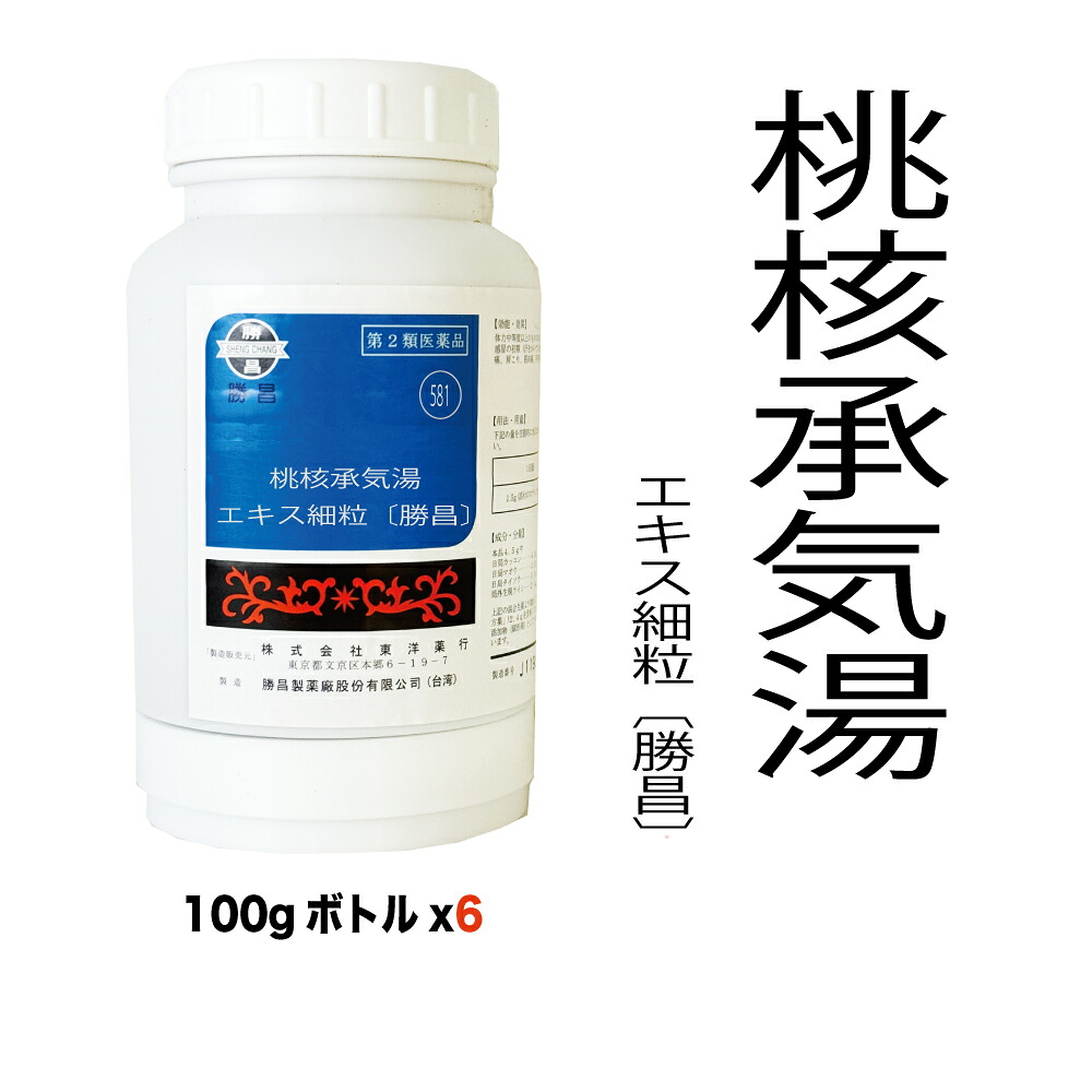 【第2類飲み薬】581：桃核承気湯（とうか引き札ょうきとう）抽出エキス細粒〔勝昌〕100g（100g×6本）：月の物不正規、月の物捉え所のない症、月の物痛、月の物時や産後の肝ったま気づかわしさ、腰痛、便秘症、高血圧症の付いてまわる症候（気がかり、浮動性めまい、肩こり）、痔疾、打撲症 漢方薬 漢方 オリエント オリエント薬行