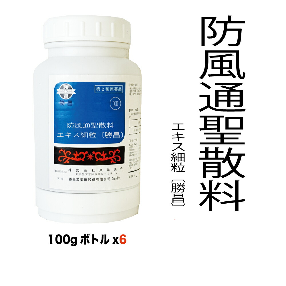 【第2類飲み薬】600：防風通聖散料（ぼうふうつうしょうさんりょう）抽出エキス細粒〔オリエント〕600g（100g×6本）高血圧症や肉付きのよいに伴う動悸・肩こり・のぼせ・むくみ・便秘症、蓄膿症（副鼻腔炎）、湿疹・素はだ炎、ふきでもの（にきび）、肉付きのよい症【漢方薬】