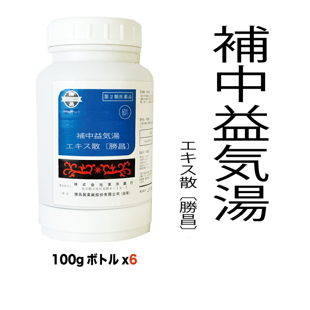 【第2類飲み薬】601：補中益気湯（ホチュウエッキトウ）抽出エキス散〔勝昌〕600g（100g×6本）：弱々しい体質、気疲れ無為無聊、病後・術後の疲労困憊、食欲不活化、ねあせ、流行性感冒 漢方薬 漢方 オリエント オリエント薬行