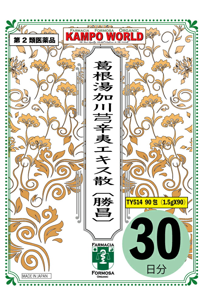 【第2類医薬品】葛根湯加川キュウ辛夷（かっこんとうかせんきゅうしんい）エキス散〔勝昌〕514　東洋薬行　　(30日分：1.5gx90包)　比較的体力があるものの次の諸症：鼻づまり、蓄膿症（副鼻腔炎）、慢性鼻炎【漢方薬】｜KampoWorld