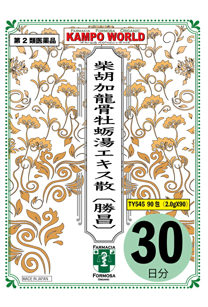 【第2類医薬品】柴胡加龍骨牡蛎湯（さいこかりゅうこつぼれいとう）エキス散〔勝昌〕545　東洋薬行(30日分：2.0gx90包)　高血圧の随伴症状（動悸、不安、不眠）、神経症、更年期神経症、小児夜泣き、便秘　【漢方薬】｜KampoWorld
