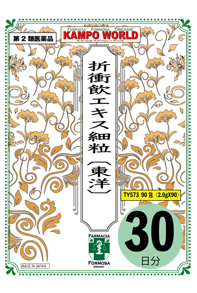 【第2類医薬品】折衝飲(せっしょういん)エキス細粒〔東洋〕573 (30日分:2.0gx90包)月経不順、月経痛、月経困難、神経痛、腰痛、肩こり【漢方薬】|KampoWorld