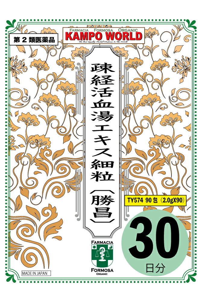 【第2類医薬品】疎経活血湯（そけいかっけつとう）エキス細粒〔勝昌〕574　東洋薬行　(30日分：2.0gx90包)関節痛、神経痛、腰痛、筋肉痛【漢方薬】｜KampoWorld