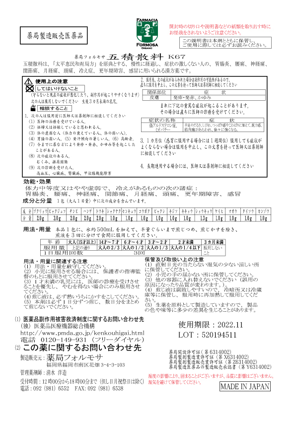 薬鋪製剤 伍相乗積散要脚k67 ご座席さんりょう 煎薬 30ディh 10日分 22 3g 風呂敷包x10 X 胃炎 腰痛 神経痛 蝶番い痛 生理痛 煩い 更年タイムご面倒 感冒 送料無料 Damienrice Com