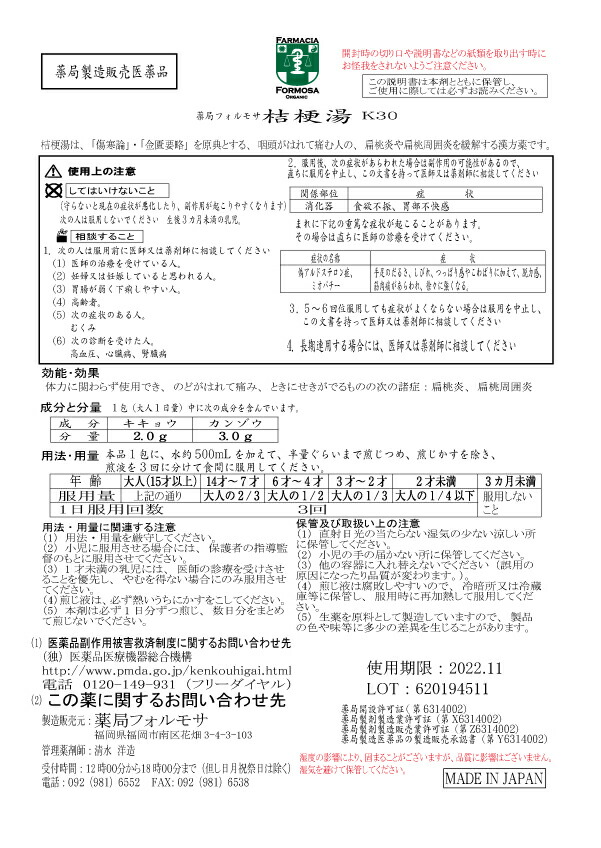 薬店製剤 桔梗湯k30 ききょうとう 煎じ薬 30昼部分 10日分 5g 束x10 X アーモンドファイア 扁桃附近炎 貨物輸送無料 Cannes Encheres Com