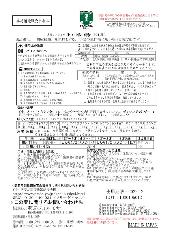【薬局製造販売医薬品】芍薬甘草湯