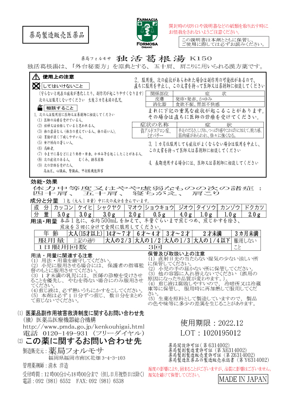 ドラッグストア製剤 独活葛根湯k150 どっかつかっこんとう 煎薬 30日付け分 10日分 21 5g 包みx10 X 四十肩関節 五十路肩 寝ちがえ 肩こり 送料無料 Cannes Encheres Com