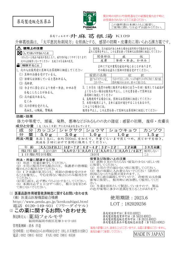 薬種屋調合剤 升麻葛根湯k109 しょうまかっこんとう 煎剤 30日曜日min 10日分 11 5g 小包みx10 X 風邪の水端 湿疹 素膚火 貨物輸送無料 Meuestar App