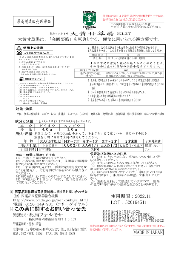 薬店調合剤 大黄カンゾウ湯k127 だいおうかんぞうとう 煎薬 30日取りmin 10日分 5g 風呂敷包x10 X 便秘 便秘に副う頭重 のぼせ 湿疹 真皮火 ふきで壱 にきび 食欲不活化 食欲下向き 下腹膨満 腸内病患発酵 痔などの症候の減る 送料無料 Cannes Encheres Com