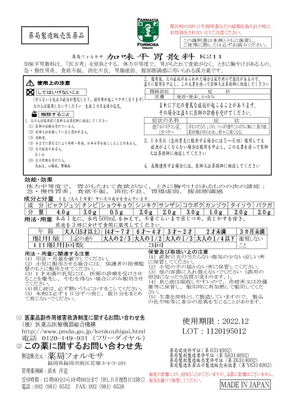 市場 薬局製剤 かみへいいさん 加味平胃散料K211 10日分 19.5g 包x10 急 煎じ薬