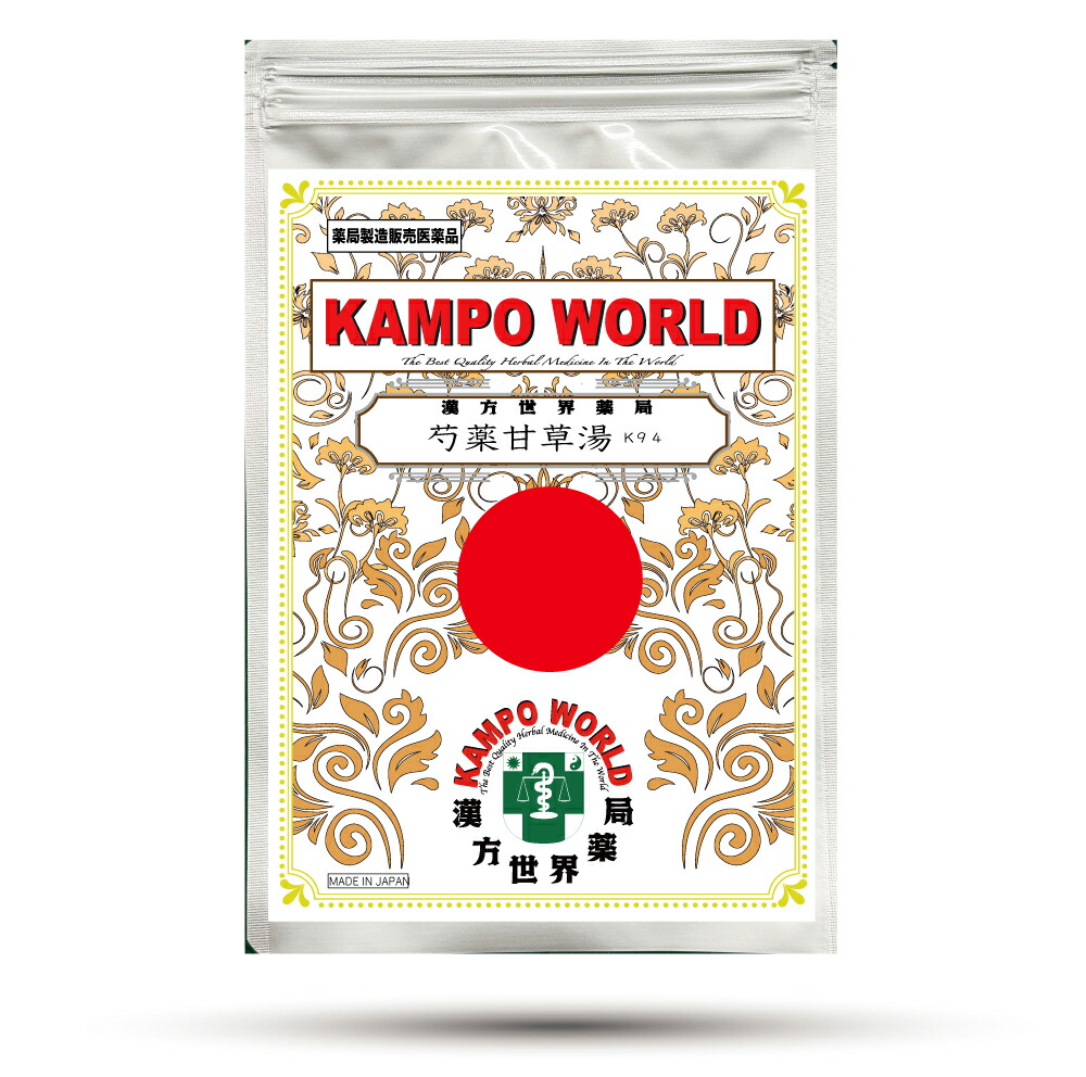 【薬種屋調合剤】名取り草カンゾウ湯K94（しゃくやくかんぞうとう）煎剤（8g/包）こむら返り 腰痛 腕力のけいれん 胃痛 【漢方薬】