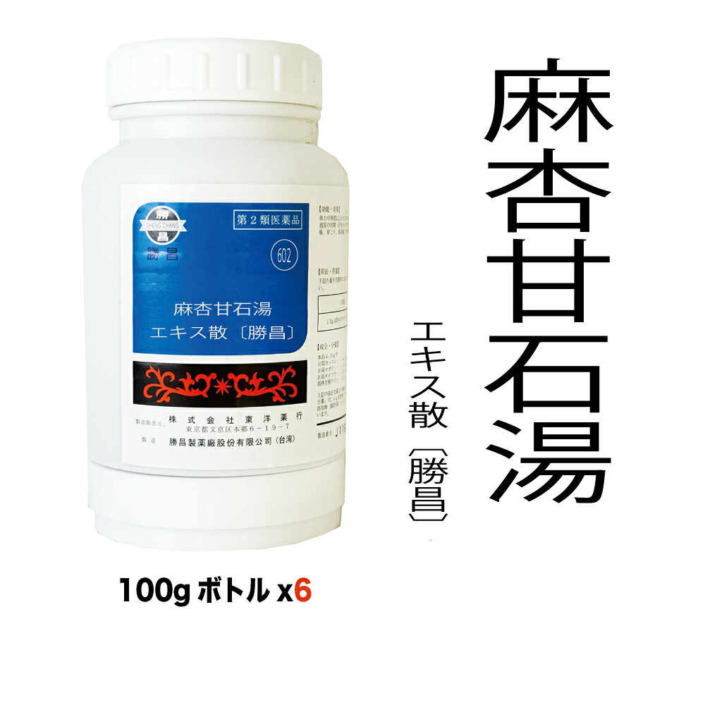 【第2類飲み薬】602：麻杏甘石湯（マキョウカンセキトウ）抽出エキス散〔勝昌〕600g（100g×6本）：せき、ちびっ子ぜんそく、気管支ぜんそく、気管支炎、はやり風邪、痔の苦しむこと 漢方薬 漢方 オリエント オリエント薬行