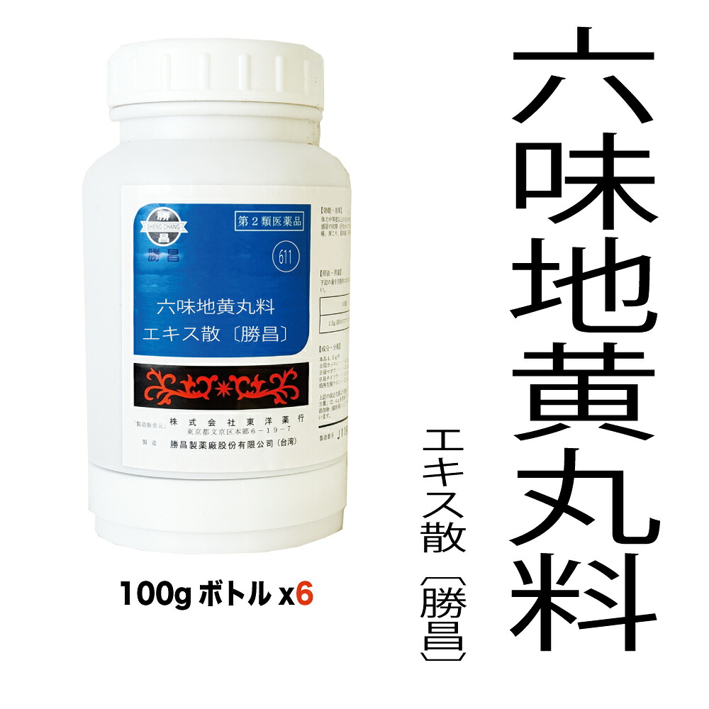 【第2類飲み薬】611 六味地黄丸料（ロクミジオウガンリョウ）抽出エキス散〔勝昌〕：100g（100g×6本）：立ち小便捉え所のない、残尿感、頻尿、むくみ、かゆみ、夜尿症、しびれ感 漢方薬 漢方 オリエント オリエント薬行