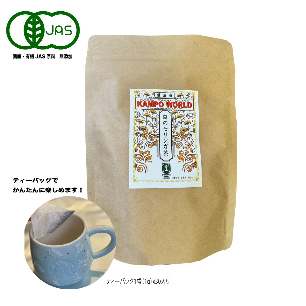 【健康食品】森のモリンガ茶　ティーバック　内容量30g （1g×30袋）　s101-3　JASオーガニック認証　無農薬　有機栽培　唐津産　お茶　漢方薬局監修【漢方薬】画像