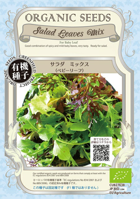 楽天市場】ベビーリーフ/レタスミックス Baby Leaf Lettuce Mix 種子