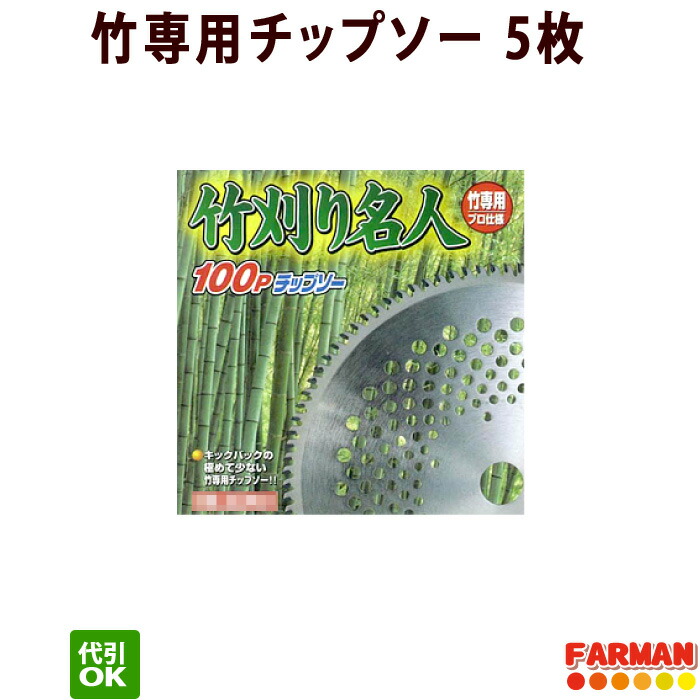 与え フジ鋼業 山林専用 ハイパワーチップソー100P<br> 選択 ad-naturam.fr