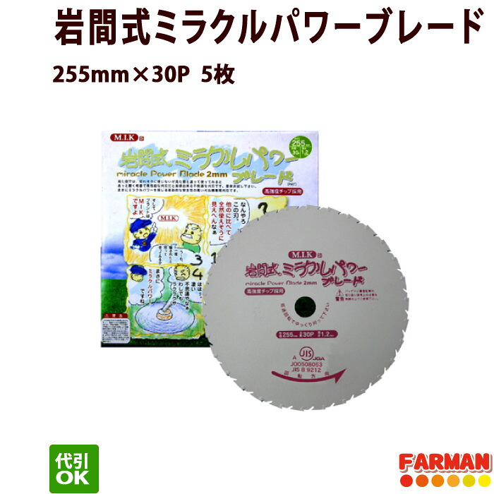 【雑草専用】岩間式ミラクルパワーブレードWM型