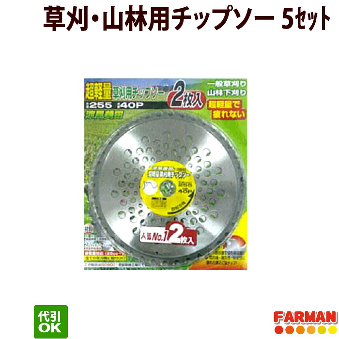 高芝ギムネ 涼風美田 超軽量草刈チップソー２枚組 230×36P/255×40P 草刈・山林用チップソー 5セット(計10枚)