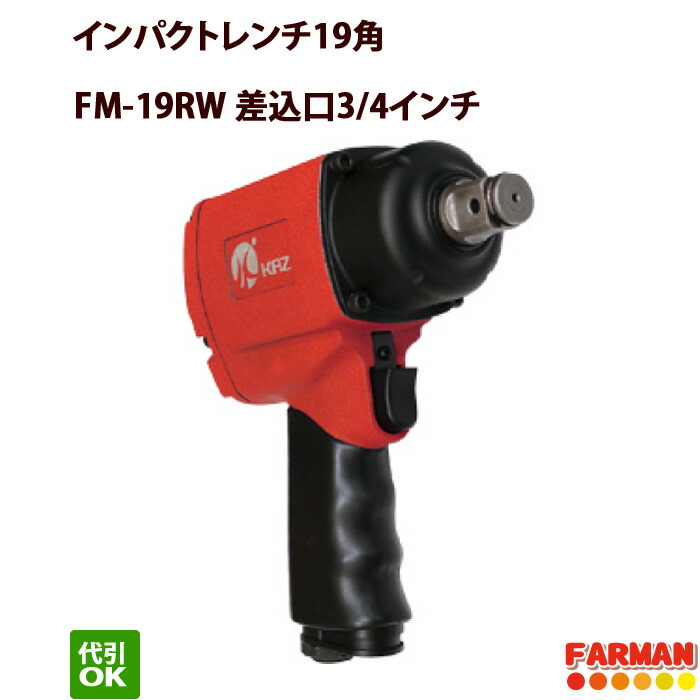トラック用インパクトレンチ19角(ツインハンマー)