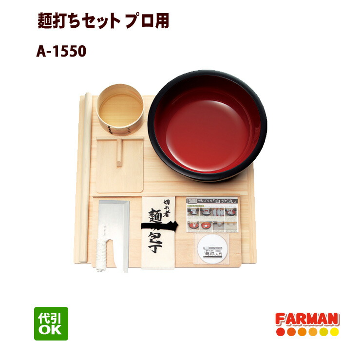 3周年記念イベントが 豊稔企販 家庭用麺打ちセットA A-1230 fucoa.cl