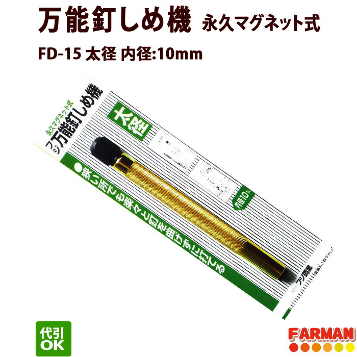 買取り実績 18 フジ鋼業 万能釘しめ機 太径 220mm 内径10mm フジ工業 フジ鋼業 万能釘しめ機 太径 フジ鋼業