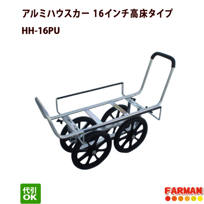 楽天市場】アルミハウスカー ブレーキ付 愛農 NPH-2BK : ファーマン